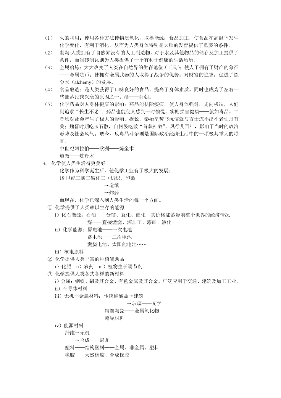 化学与人类社会_第2页