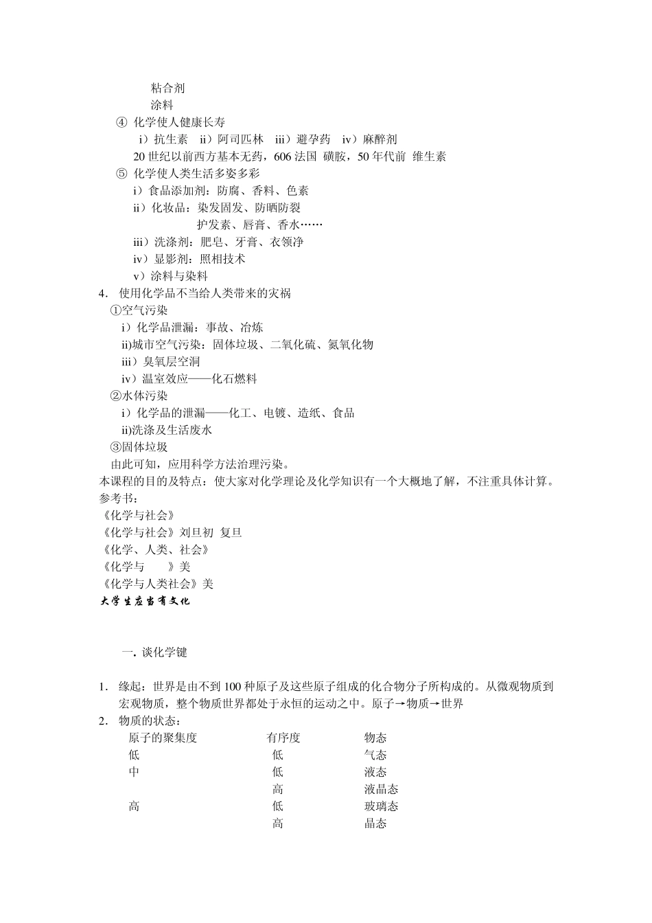 化学与人类社会_第3页