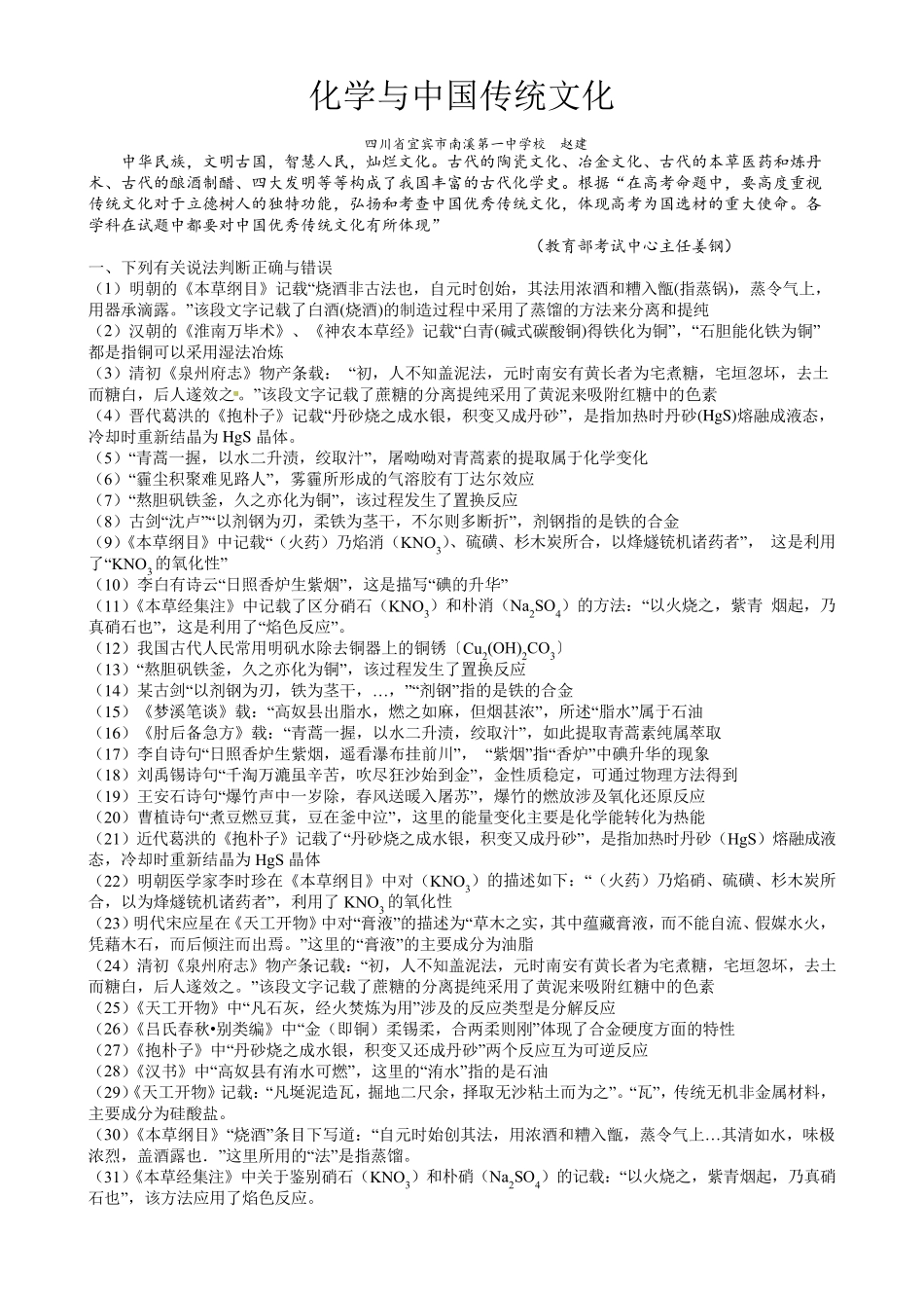 化学与传统文化1_第1页