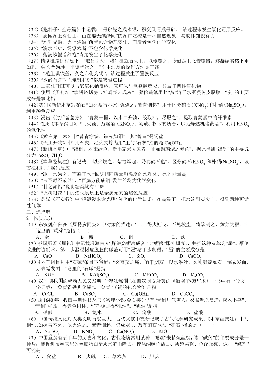 化学与传统文化1_第2页