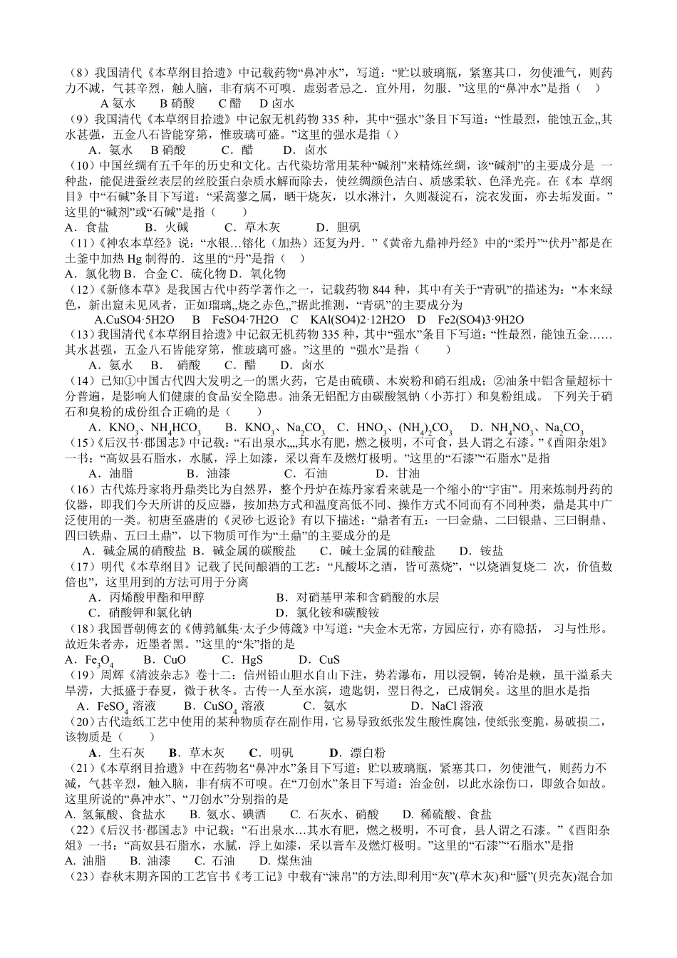 化学与传统文化1_第3页