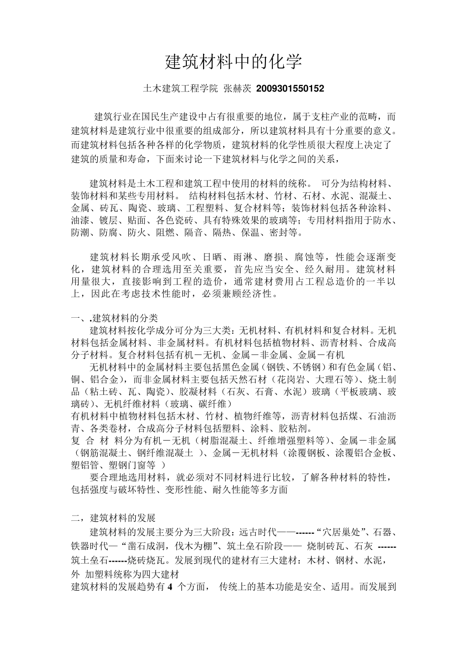 化学与建筑材料_第1页