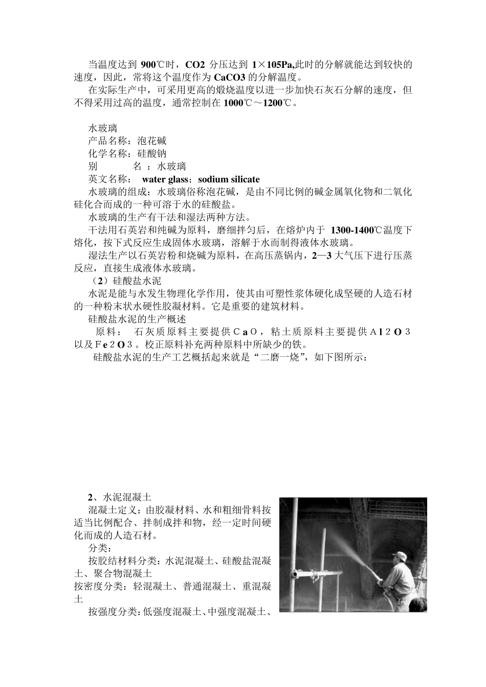 化学与建筑材料_第3页