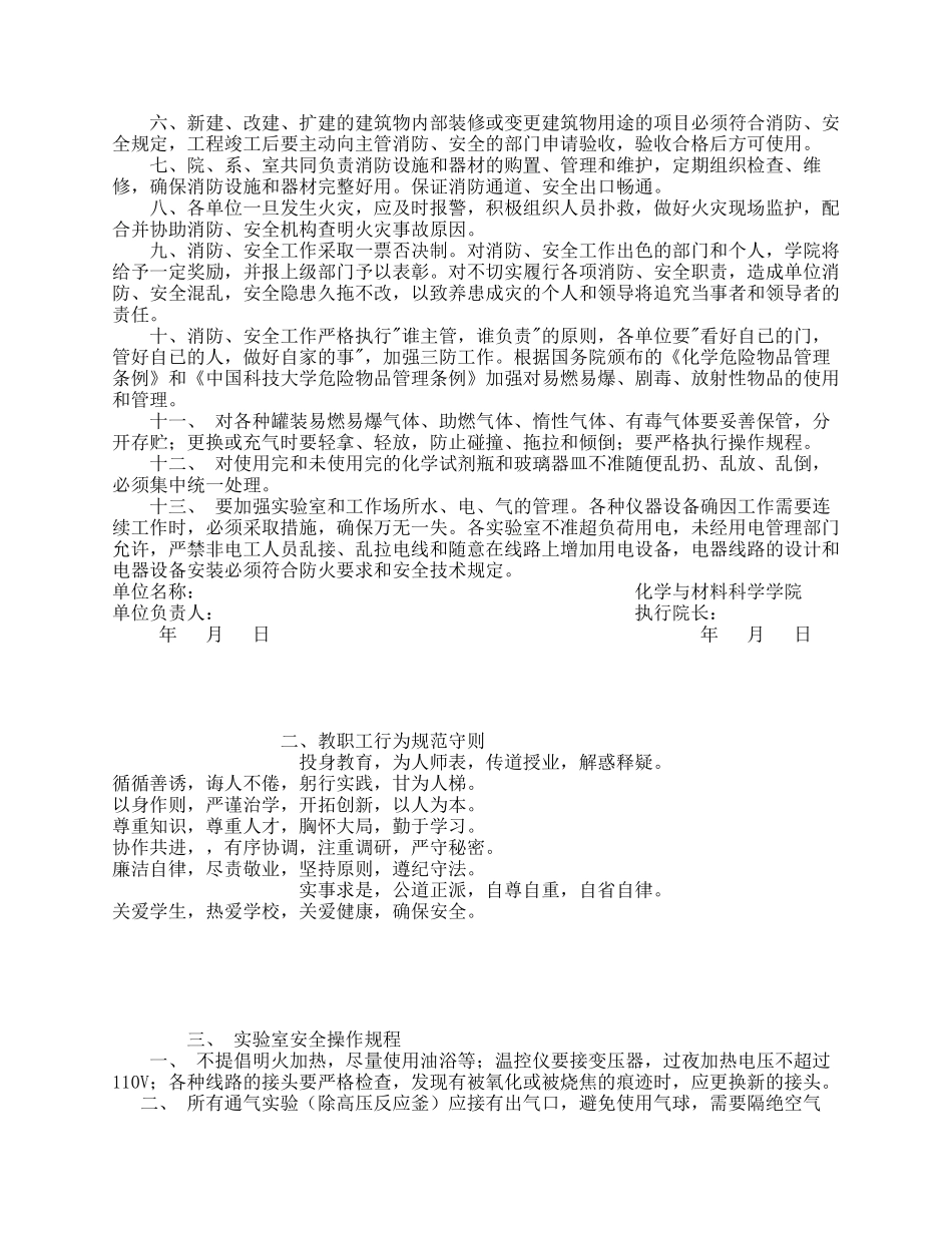 化学与材料科学学院实验室安全手册中国科学技术大学化学与材料_第2页