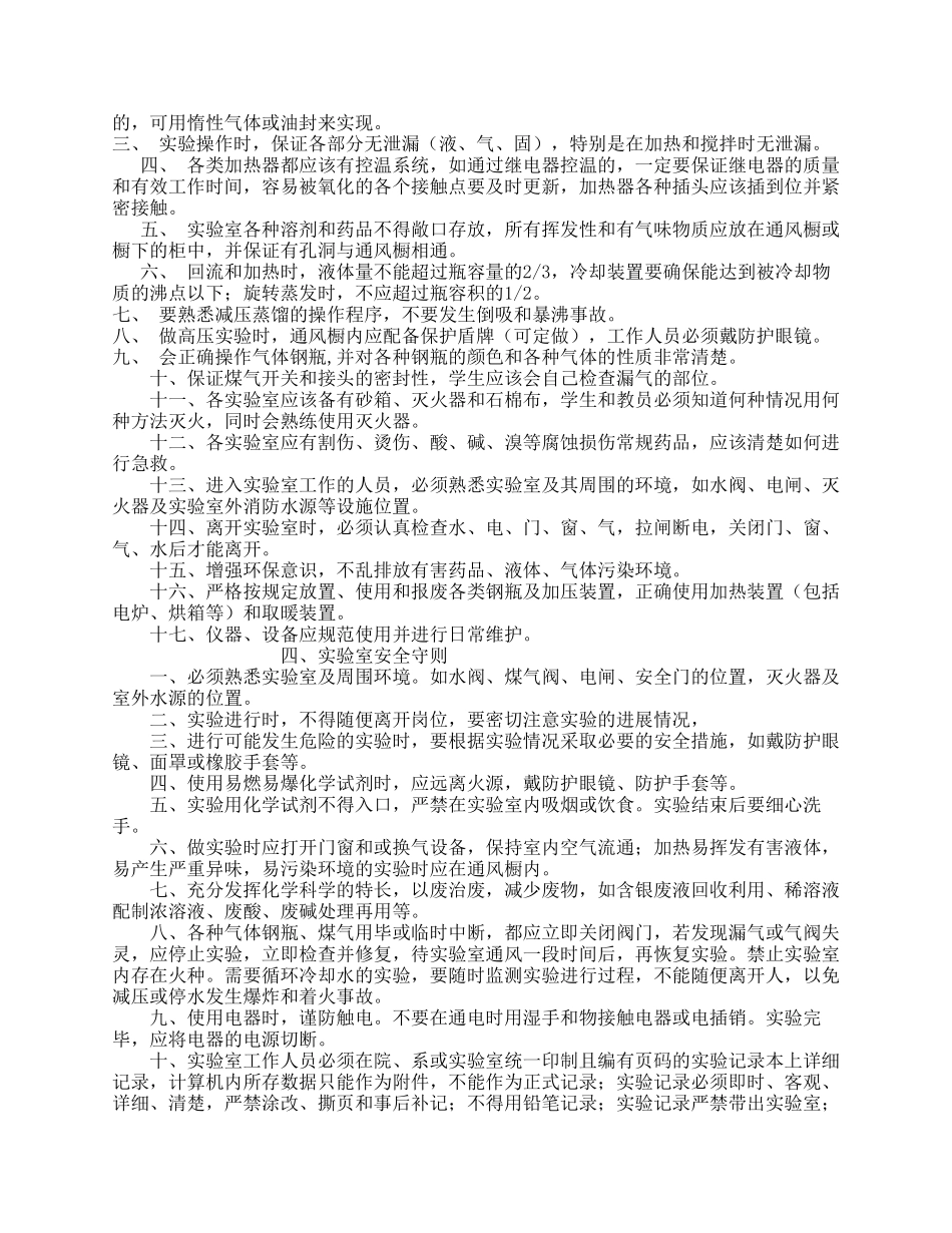 化学与材料科学学院实验室安全手册中国科学技术大学化学与材料_第3页