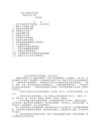 化学与材料科学学院实验室安全手册中国科学技术大学化学与材料
