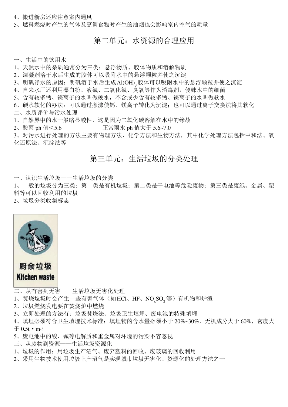 化学与生活会考知识点整理_第2页