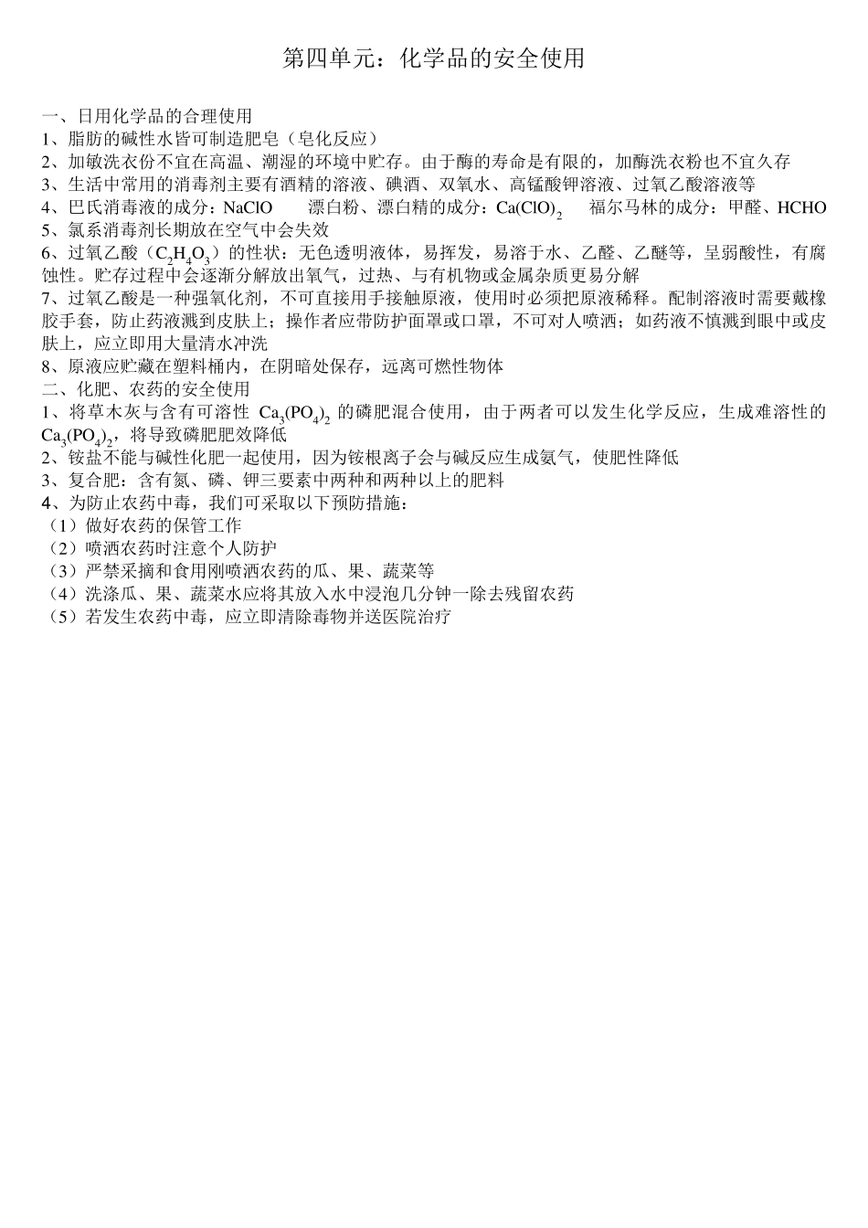 化学与生活会考知识点整理_第3页