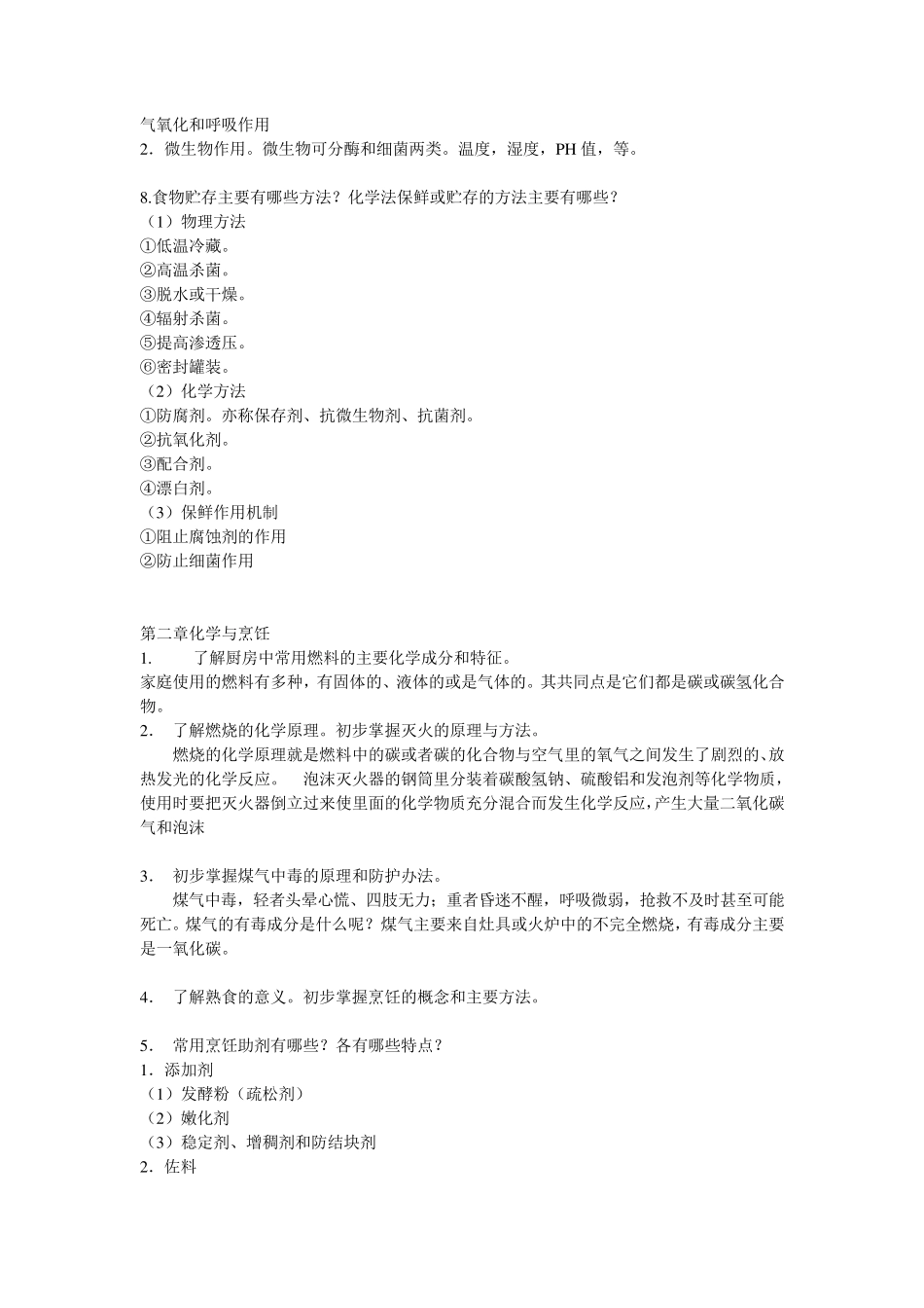 化学与生活题目及其参考答案_第2页