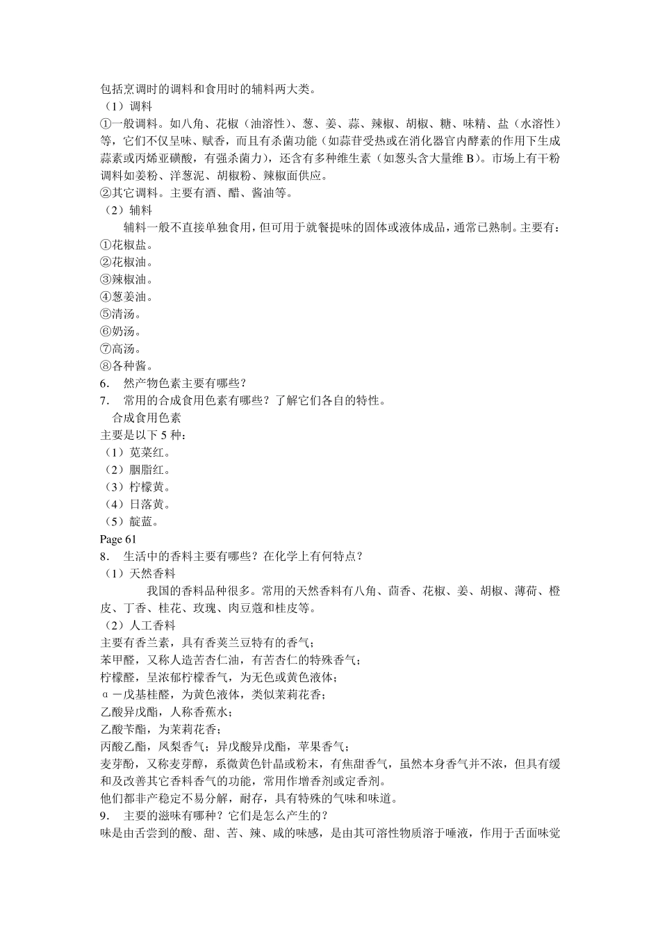 化学与生活题目及其参考答案_第3页