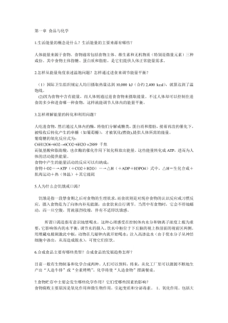 化学与生活题目及其参考答案