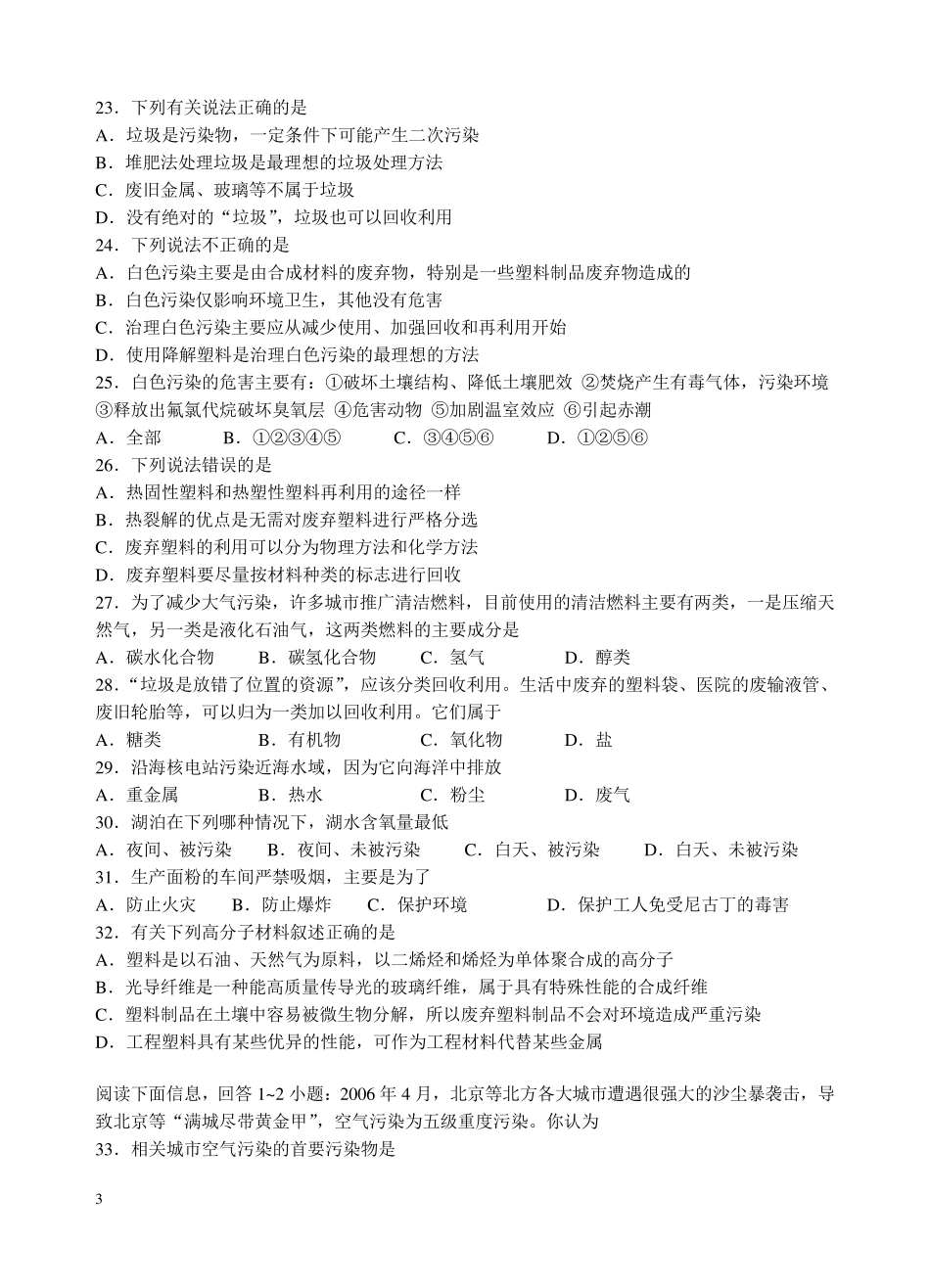 化学与生活选择题100题_第3页