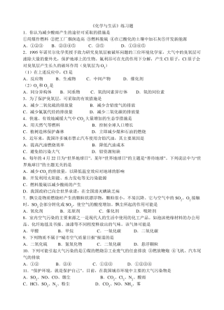 化学与生活选择题100题