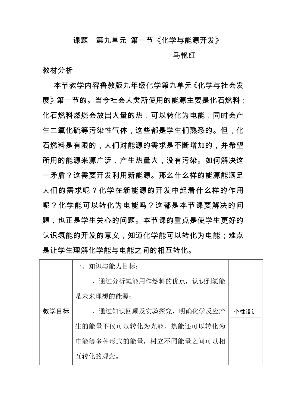 化学与能源开发鲁教版_第1页