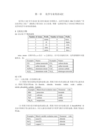 化学专业英语学习