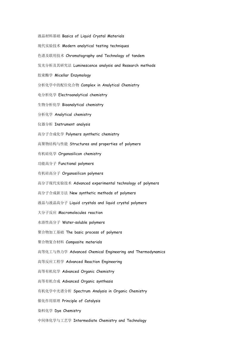 化学专业英语词汇_第3页