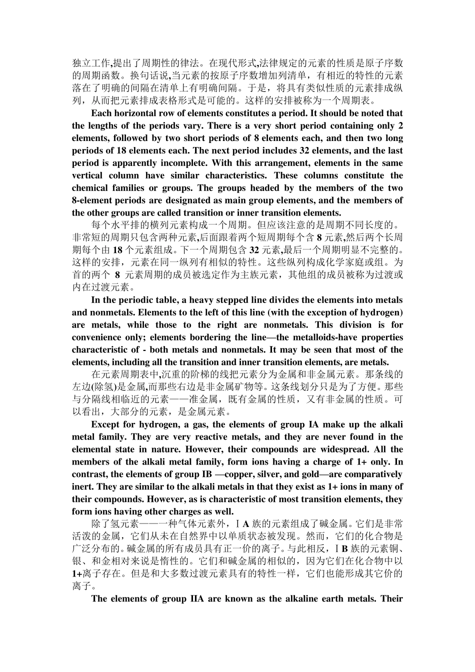 化学专业英语课文翻译_第2页