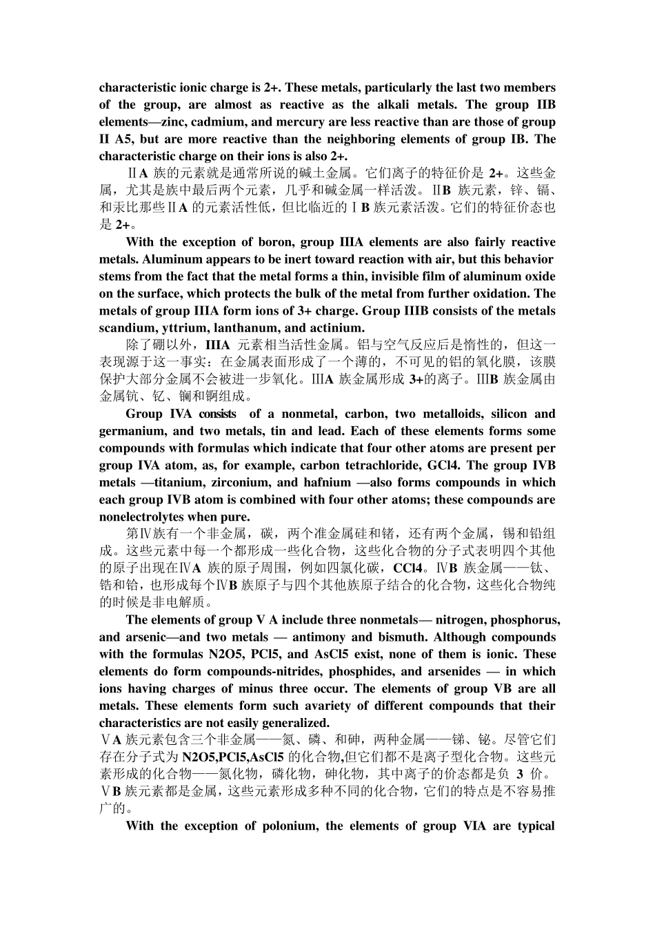 化学专业英语课文翻译_第3页