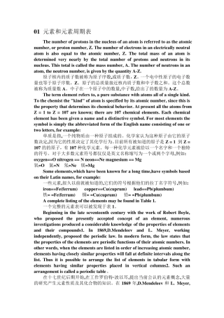 化学专业英语课文翻译