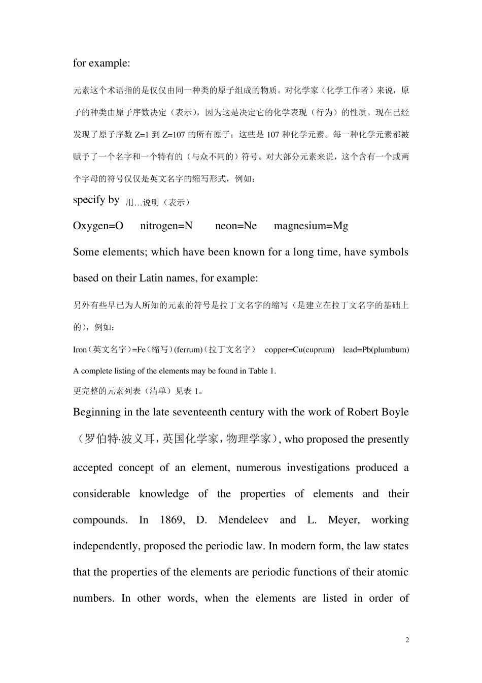 化学专业英语马永祥兰州大学翻译_第2页