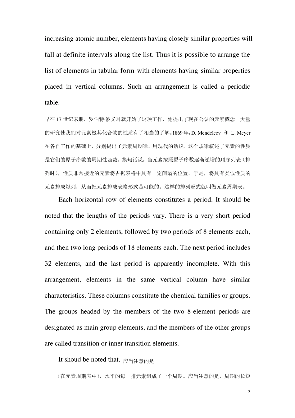 化学专业英语马永祥兰州大学翻译_第3页