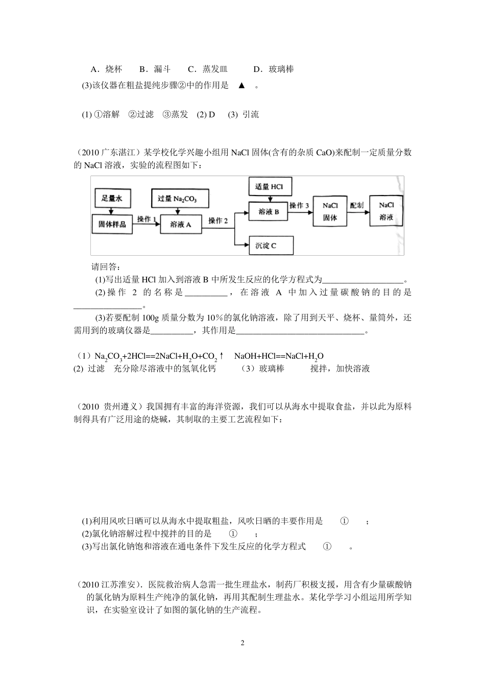 化学专题练习_粗盐提纯_第2页