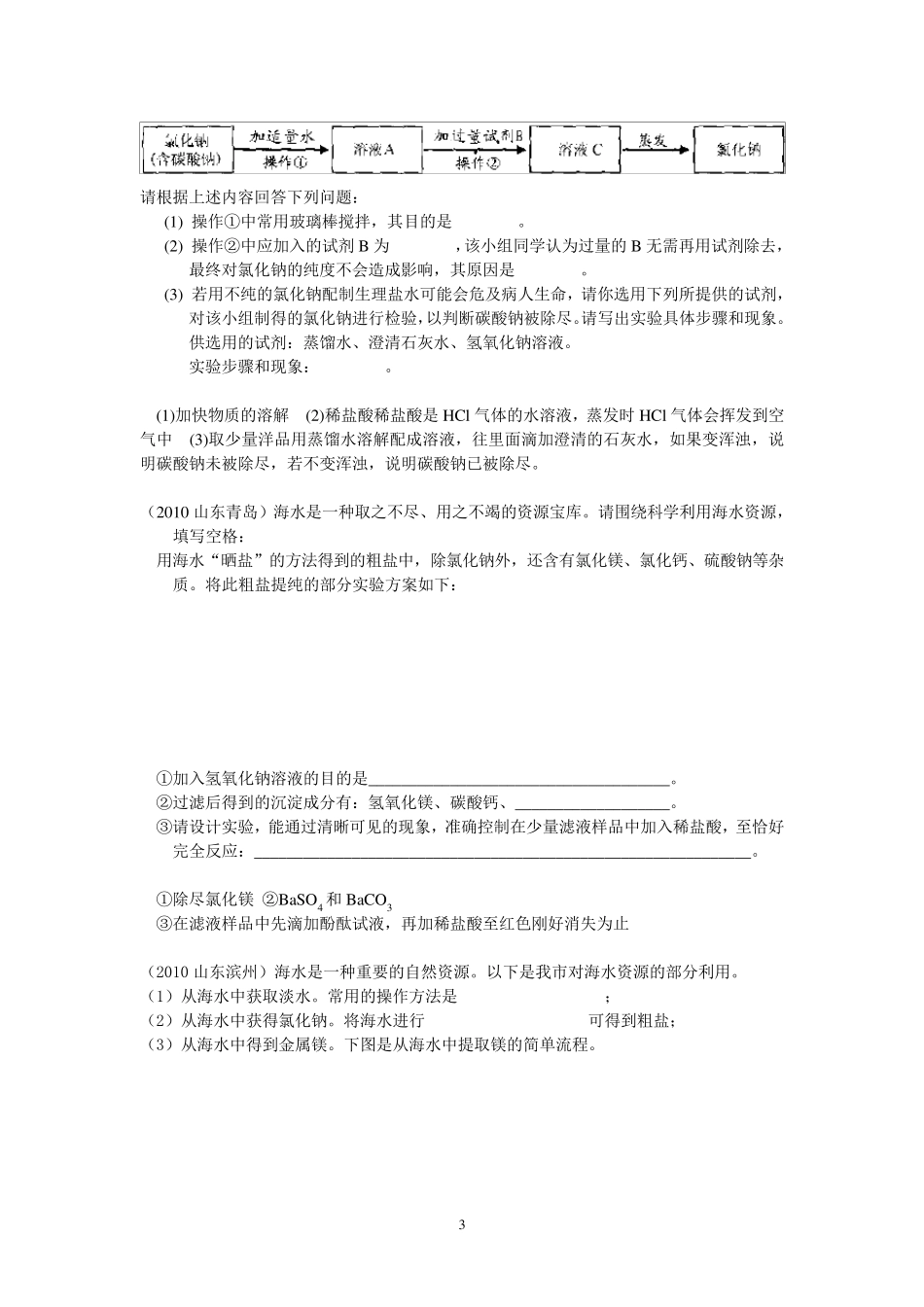 化学专题练习_粗盐提纯_第3页