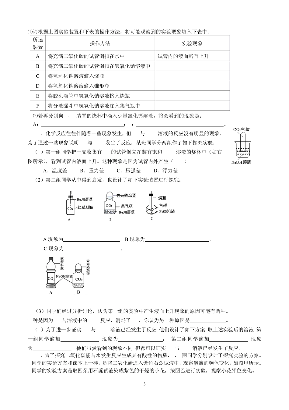 化学专题练习二氧化碳与水、氢氧化钠反应_第3页