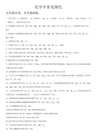 化学中常见颜色