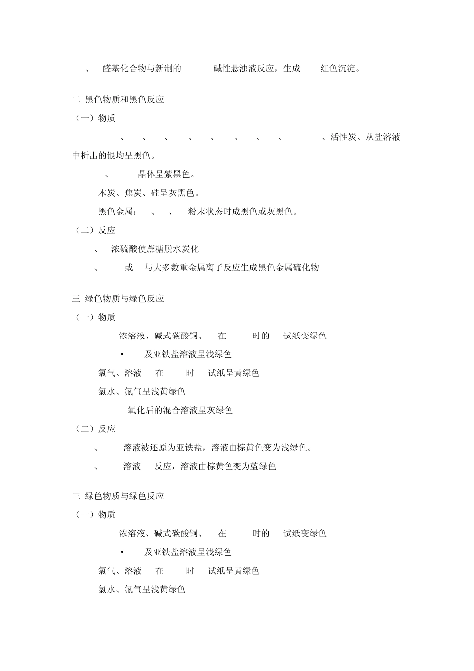 化学中的有色物质_第2页