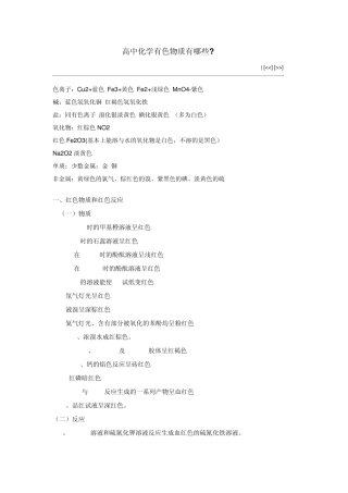 化学中的有色物质