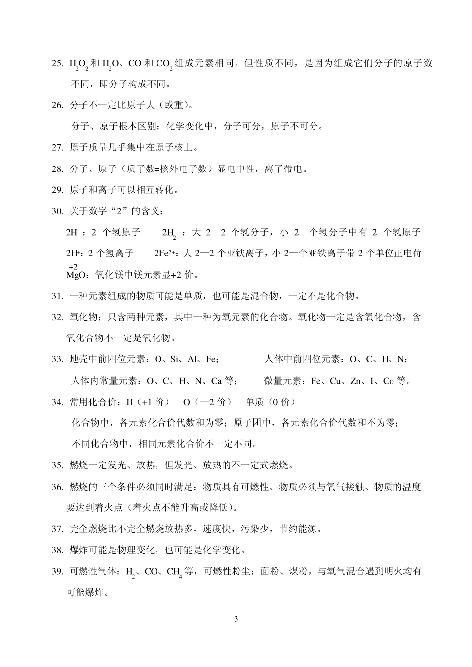 化学中考前强记100句_第3页