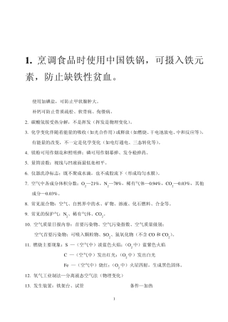 化学中考前强记100句