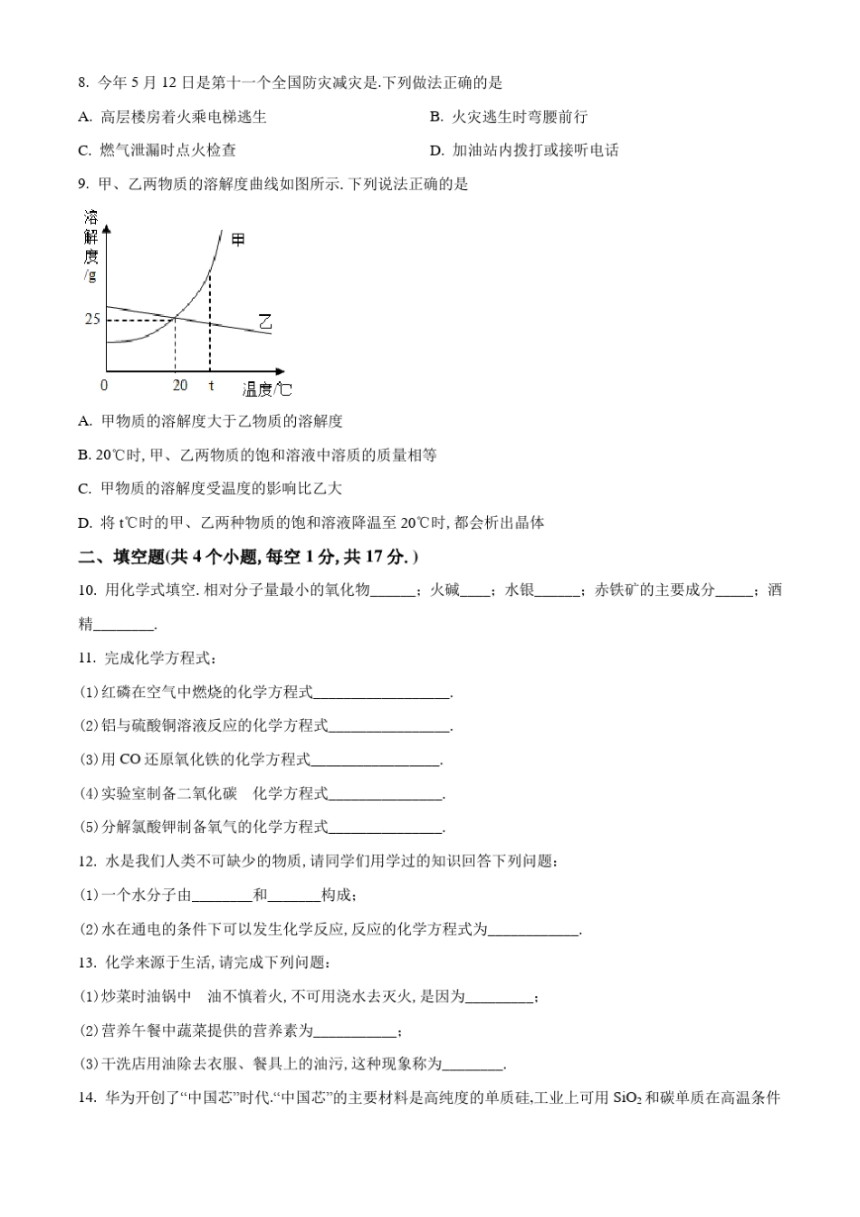 化学中考模拟试题(有答案解析)_第2页