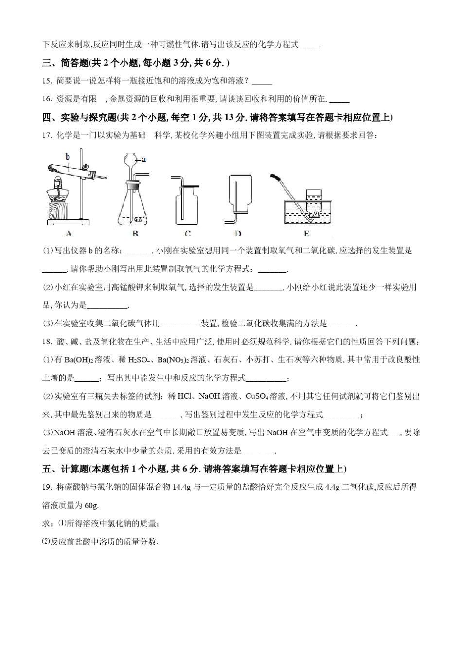 化学中考模拟试题(有答案解析)_第3页