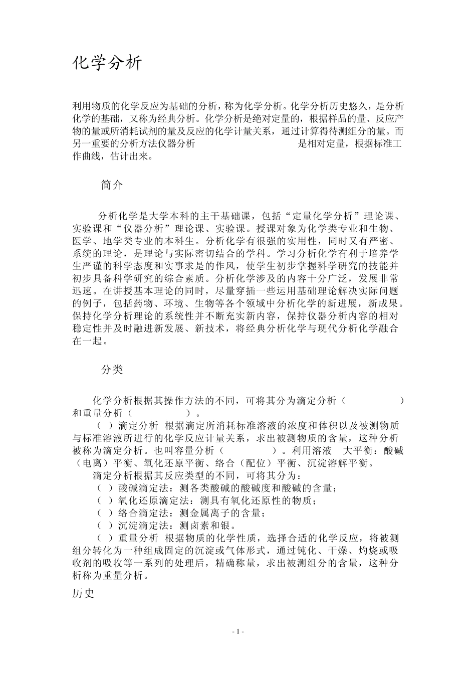 化学仪器分析区别_第1页