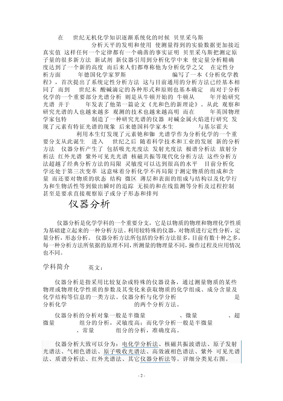 化学仪器分析区别_第2页