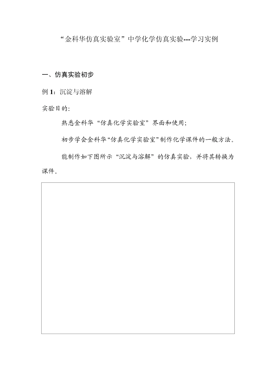 化学仿真实验室实例_第1页