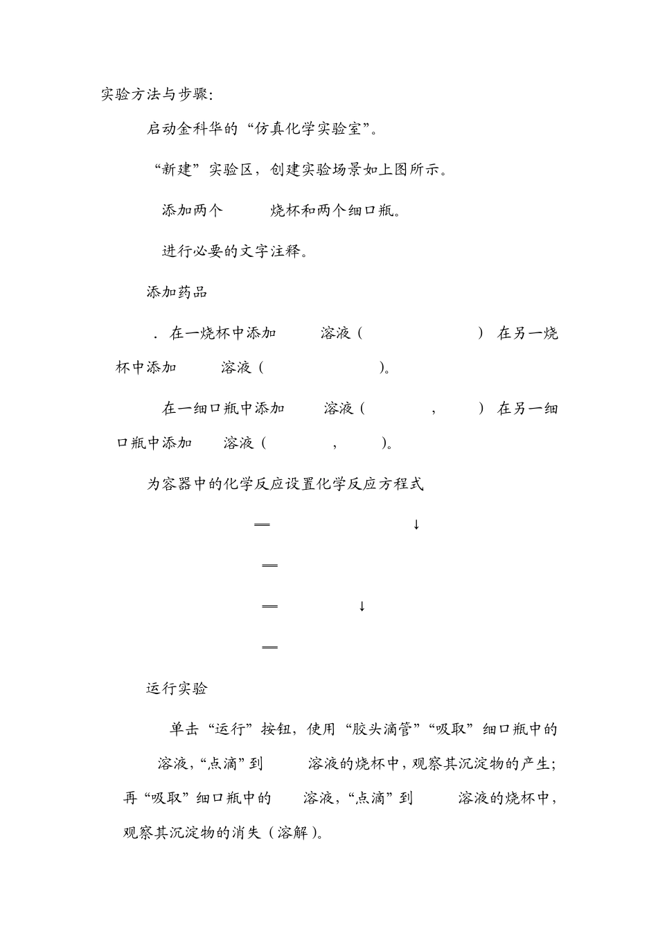 化学仿真实验室实例_第2页