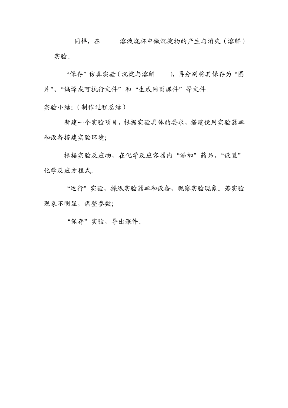 化学仿真实验室实例_第3页