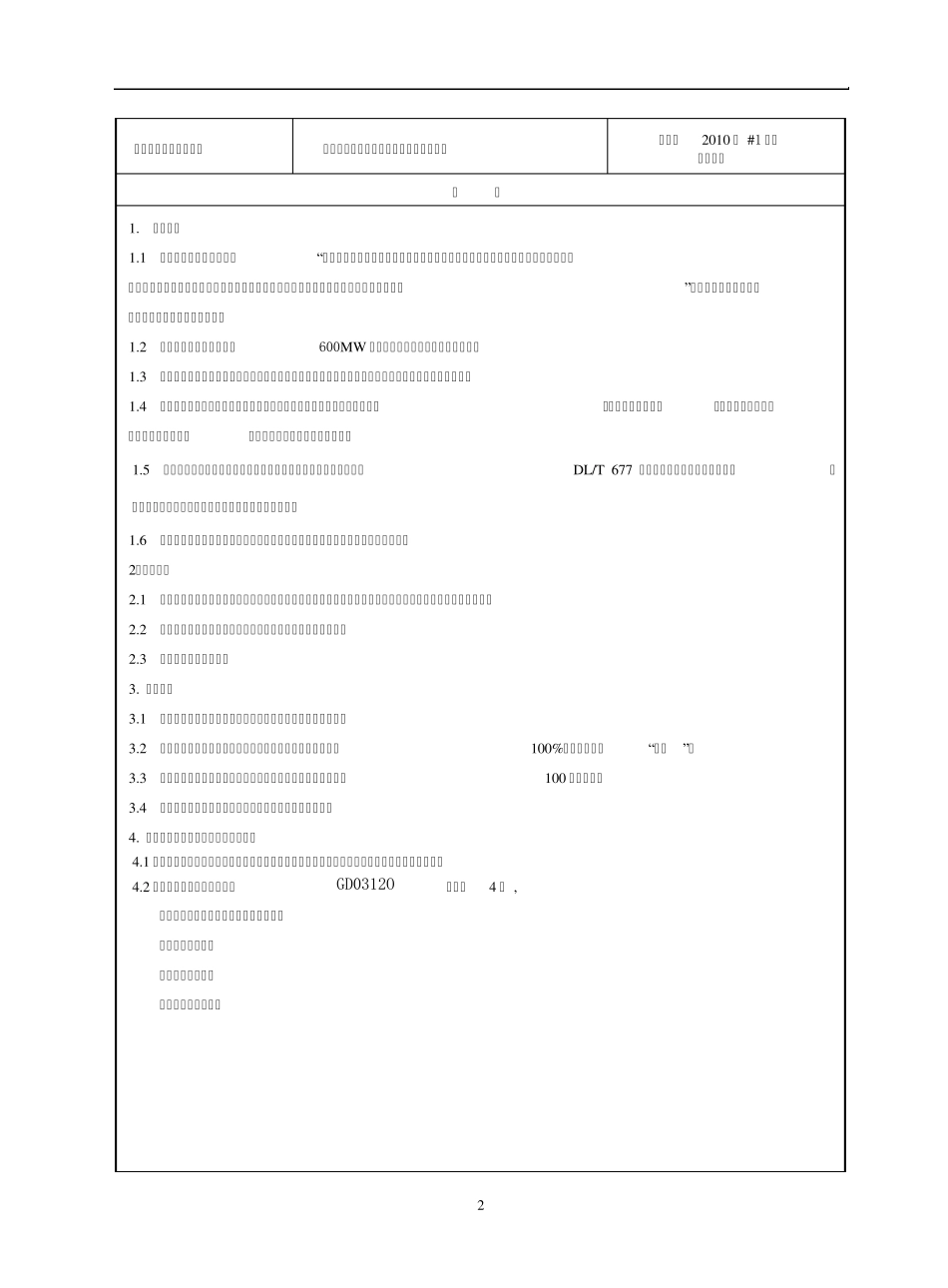 化学低浓度溶解氧测量仪检修作业文件包_第3页