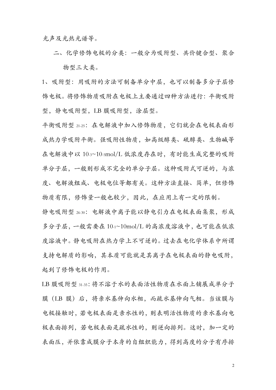 化学修饰电极_第2页