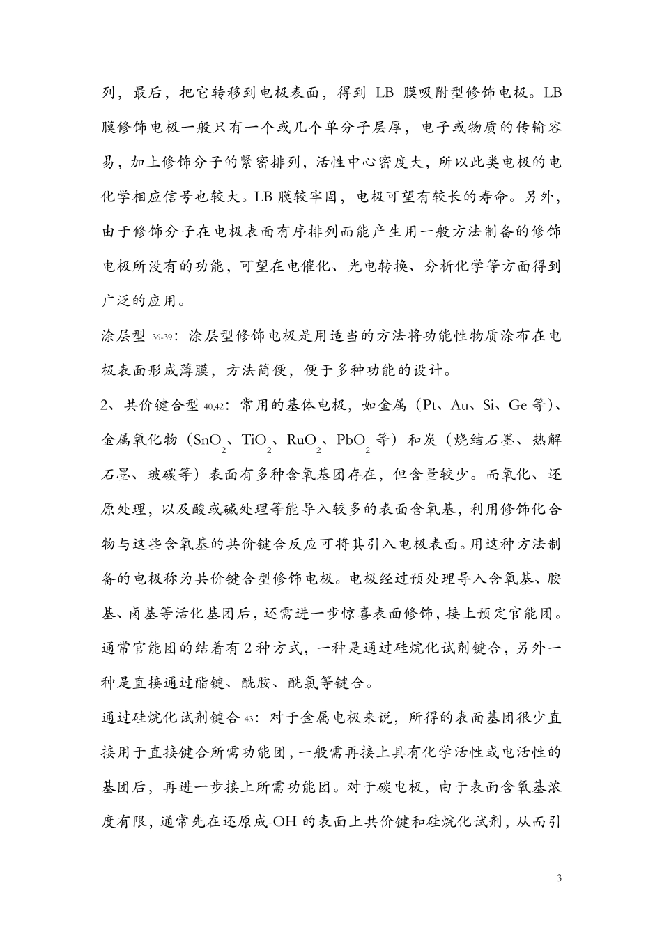 化学修饰电极_第3页