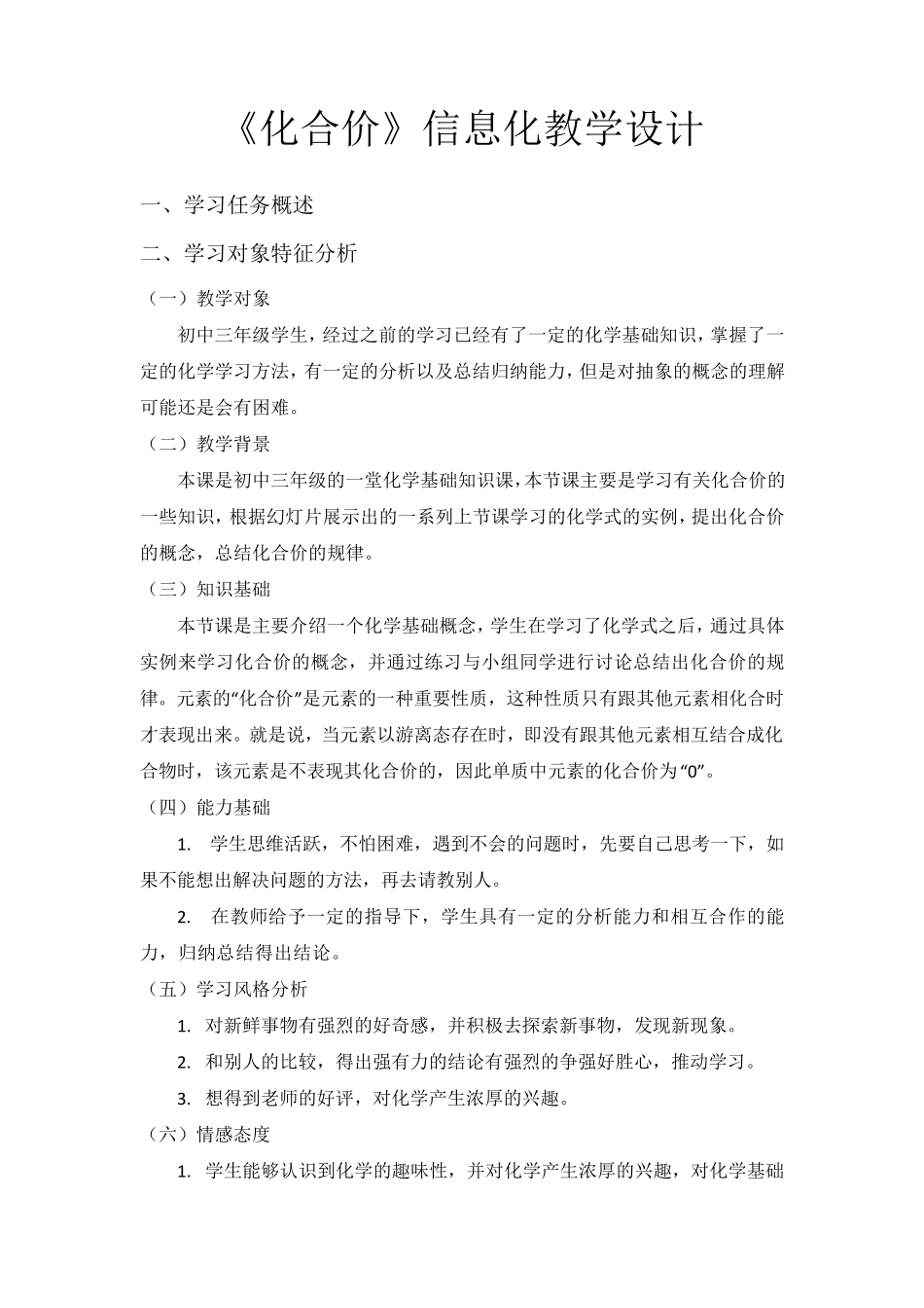 化学信息化教学设计_第2页