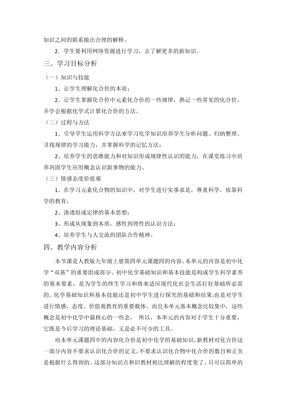 化学信息化教学设计_第3页