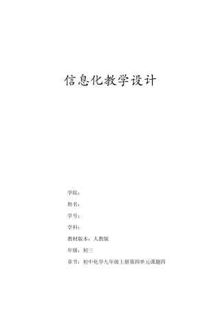 化学信息化教学设计