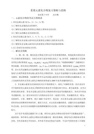 化学元素化合物复习策略与思路