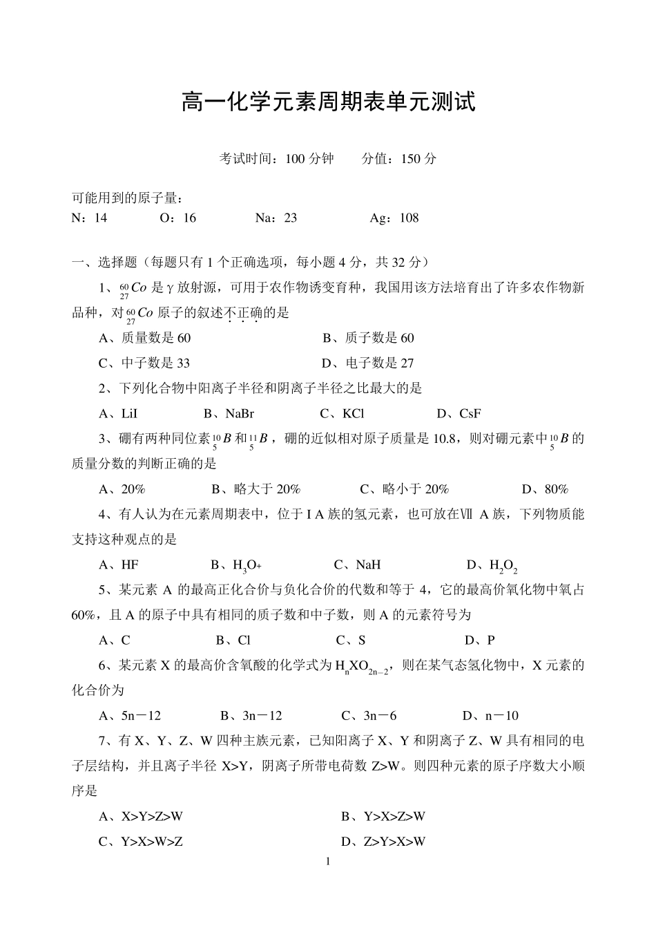 化学元素周期律习题_第1页