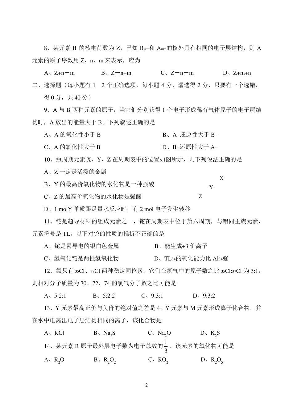 化学元素周期律习题_第2页