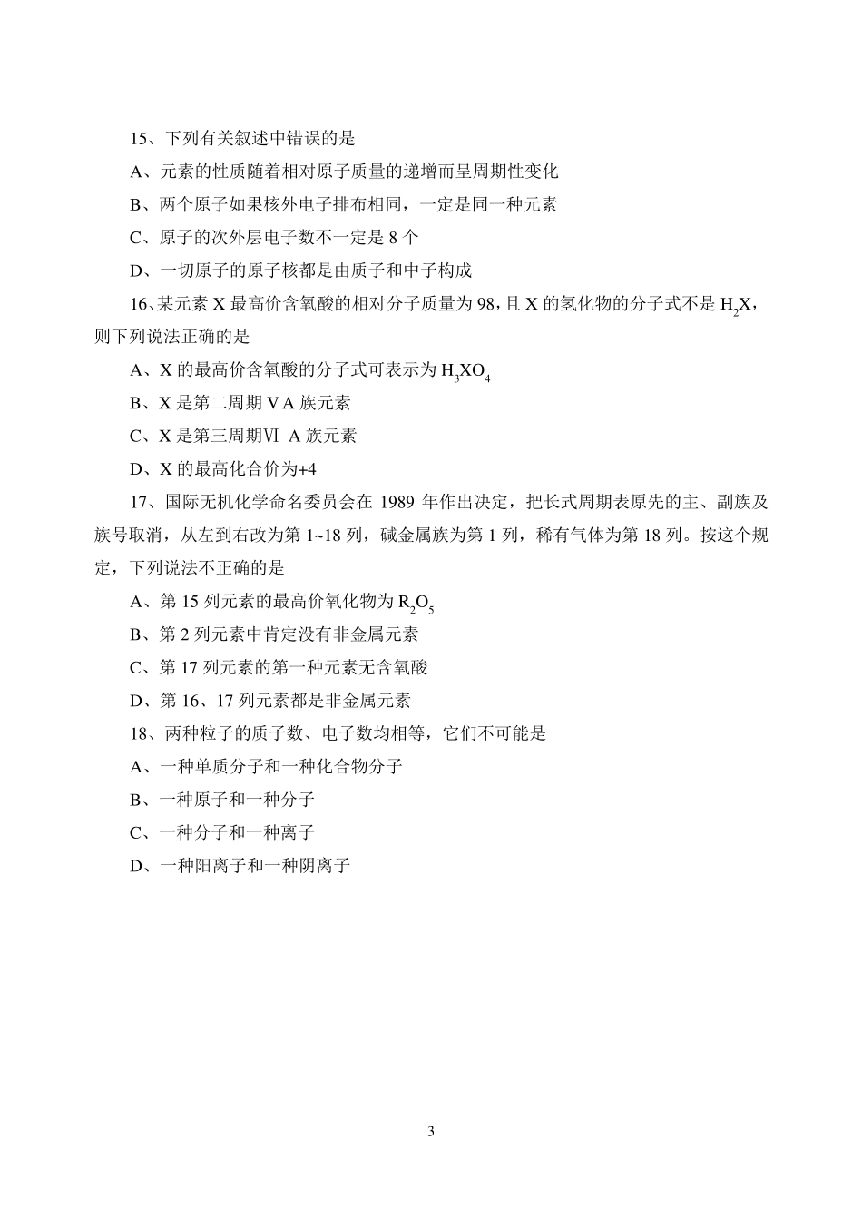 化学元素周期律习题_第3页